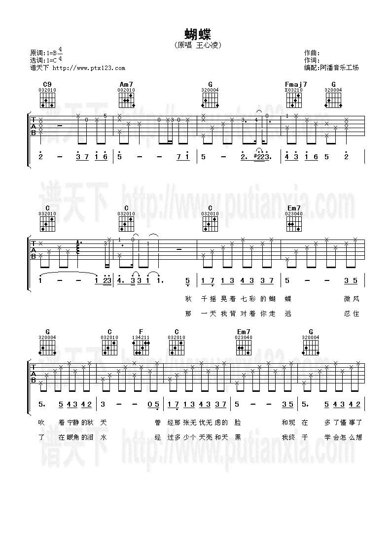 蝴蝶吉他谱
