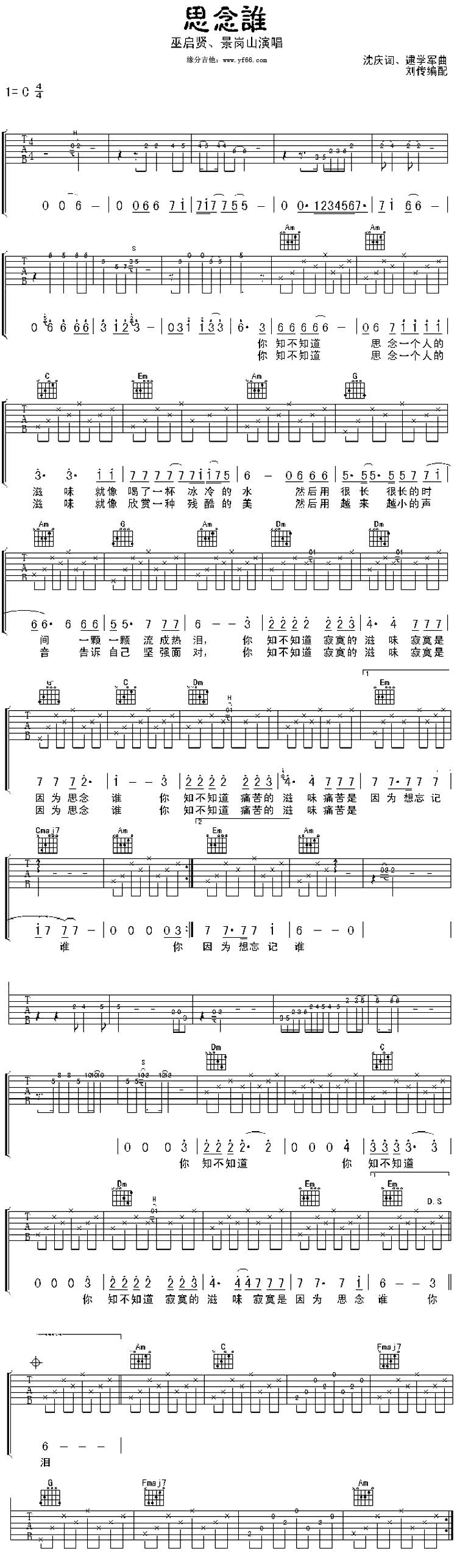 思念谁吉他谱 