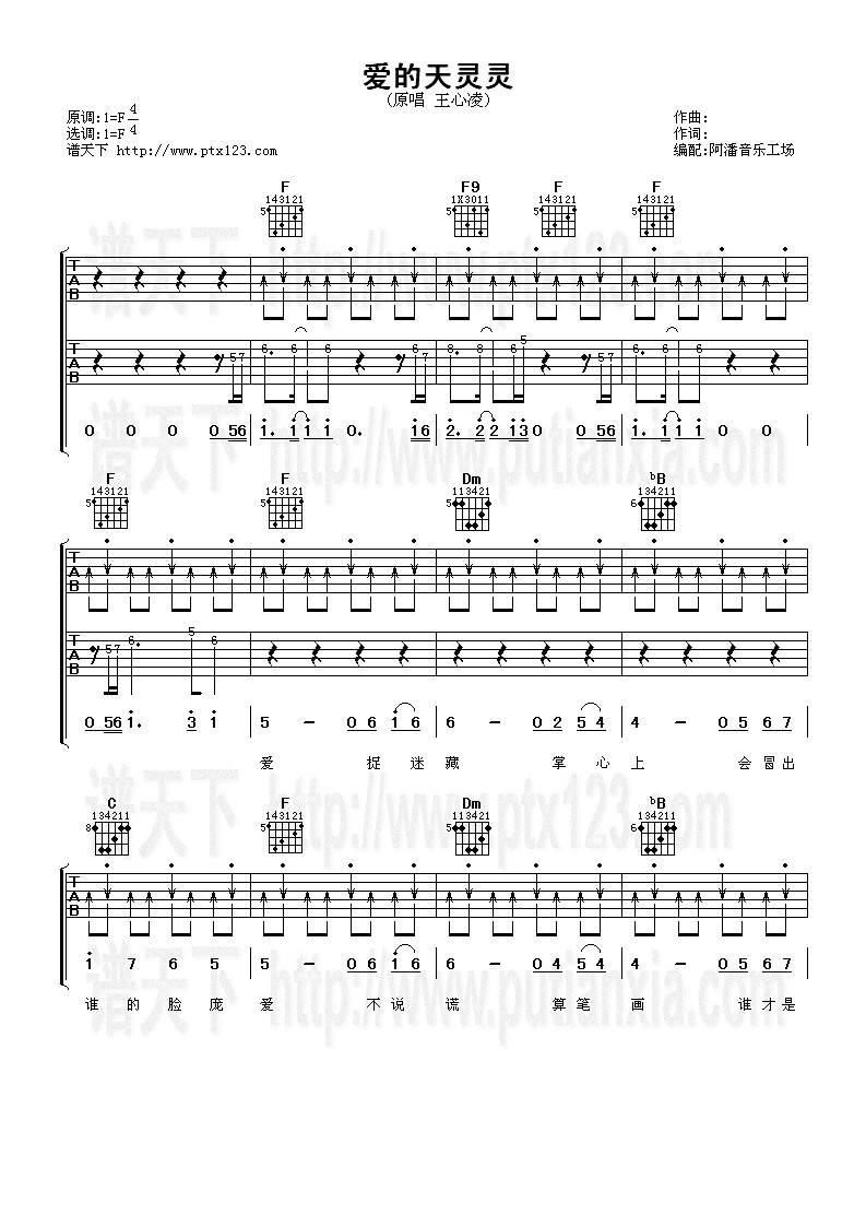 爱的天灵灵吉他谱