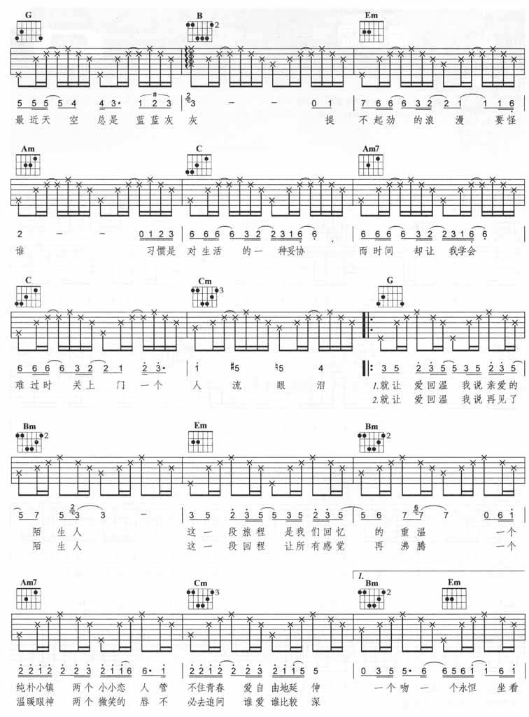 爱回温吉他谱