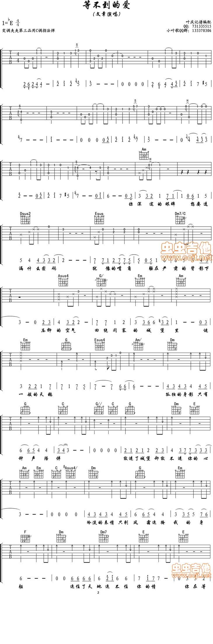 等不到的爱吉他谱 
