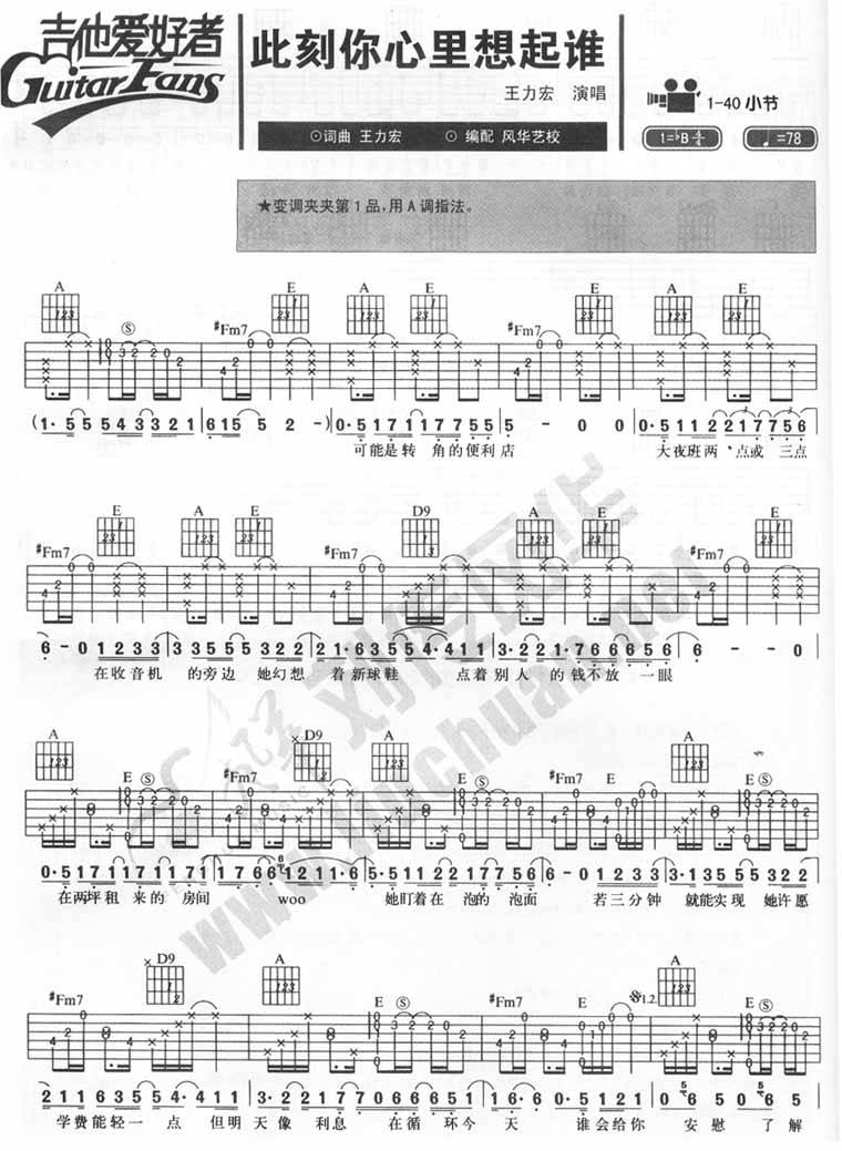 此刻你心里想起谁吉他谱