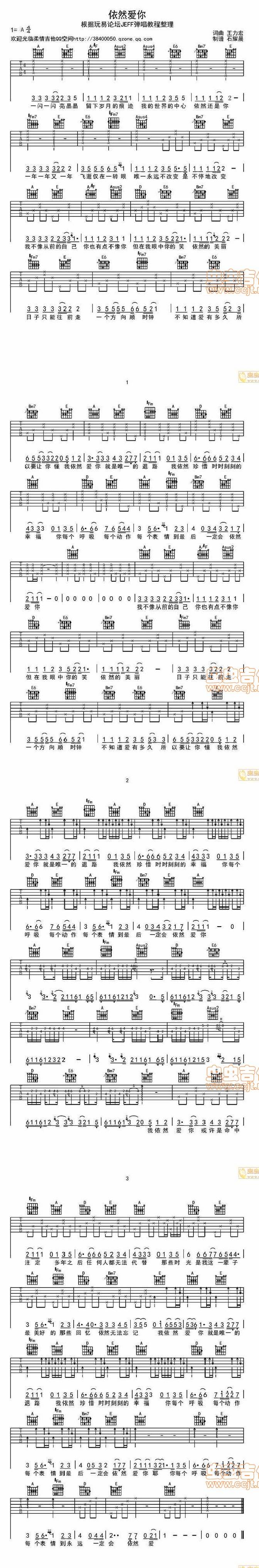 依然爱你 六线谱吉他谱 