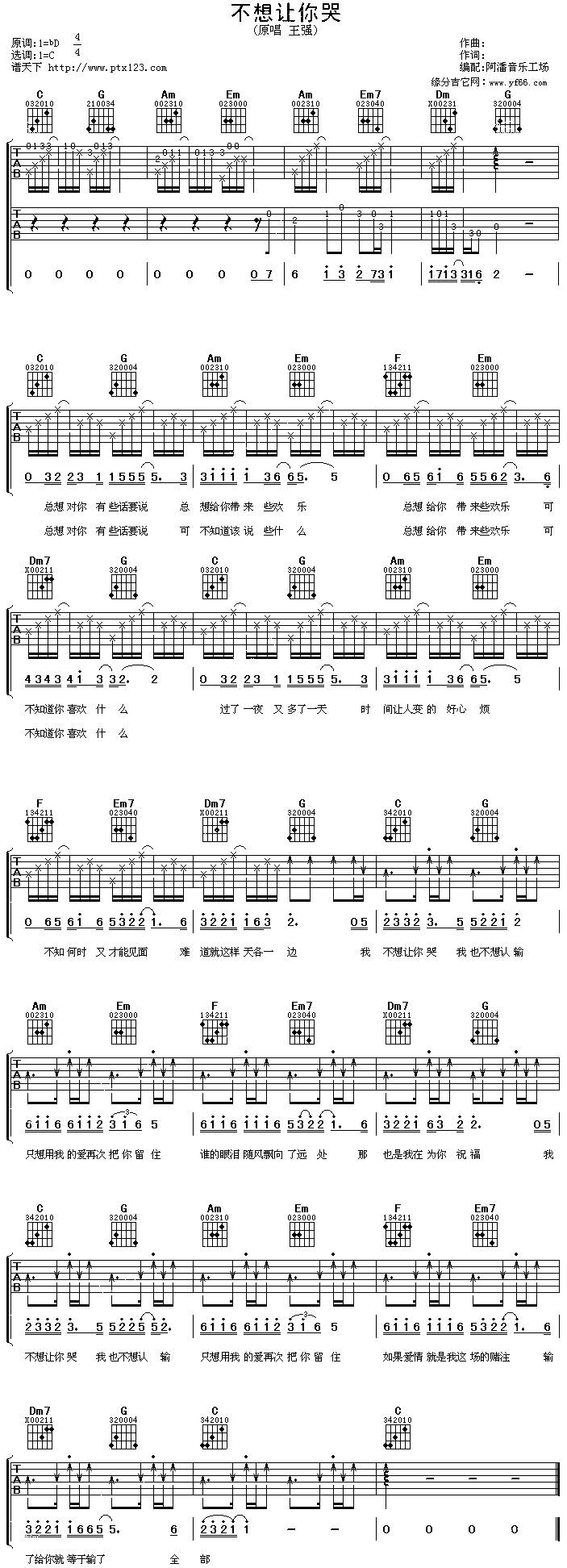 不想让你哭吉他谱 