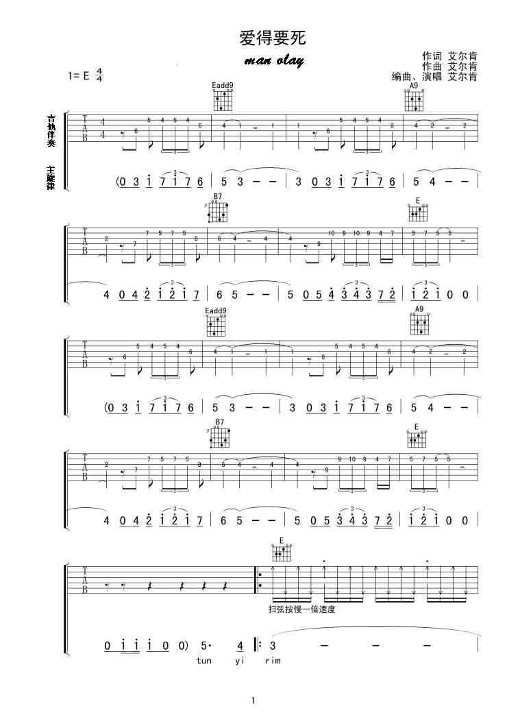 爱的要死吉他谱
