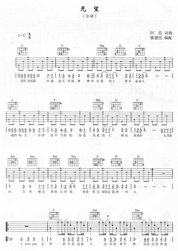 无望吉他谱