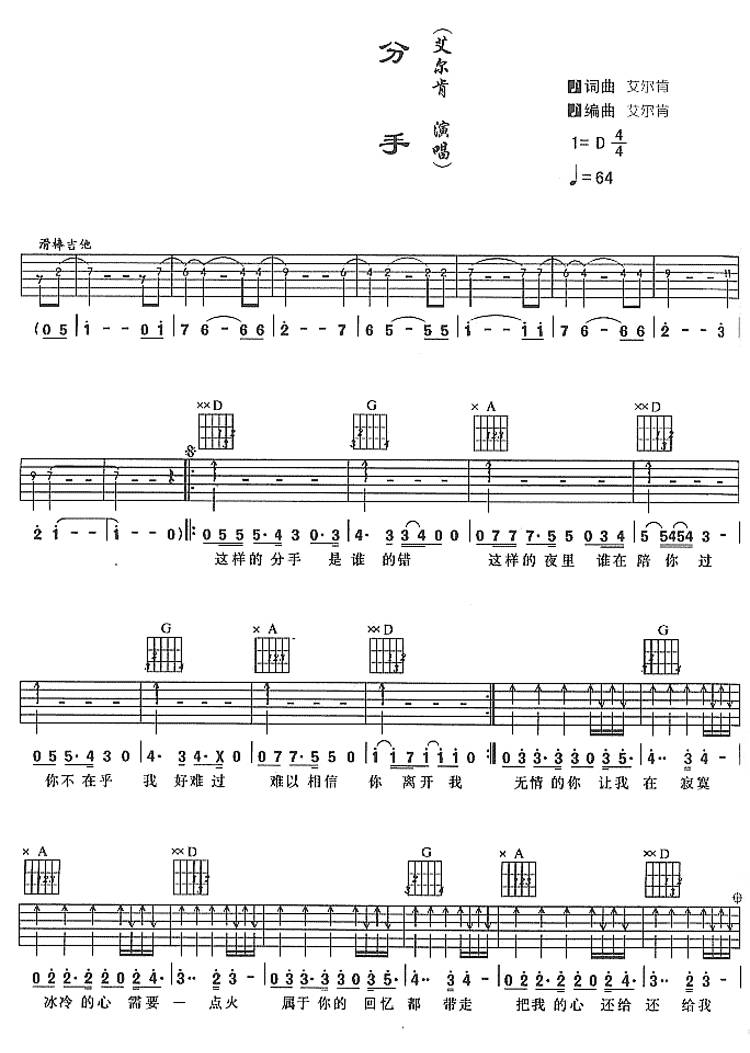 分手吉他谱