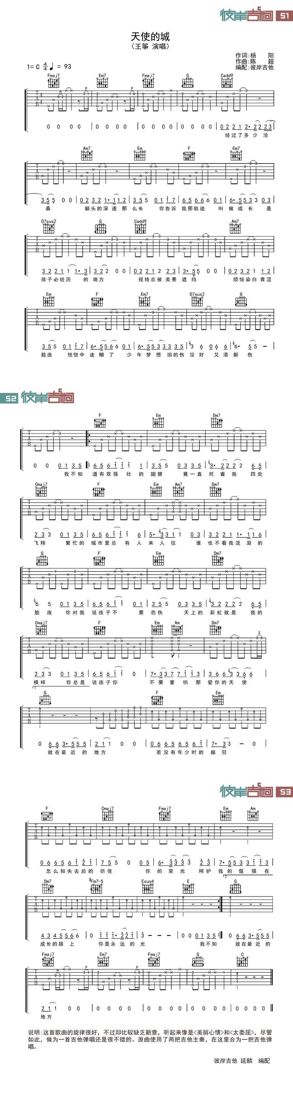 天使的城吉他谱 