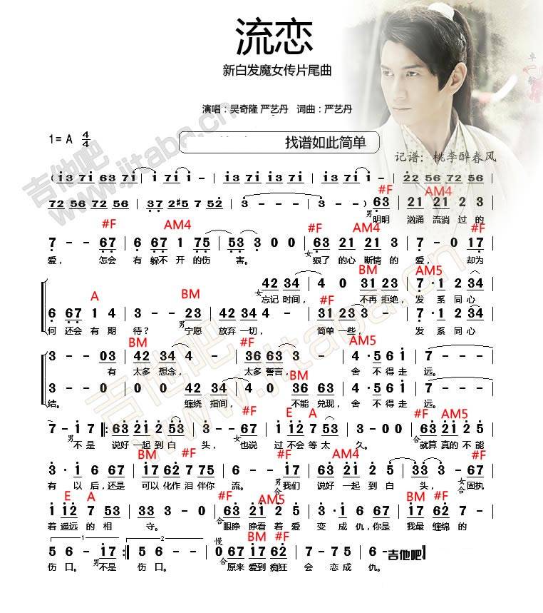 流恋-新白发魔女传片尾曲吉他谱 