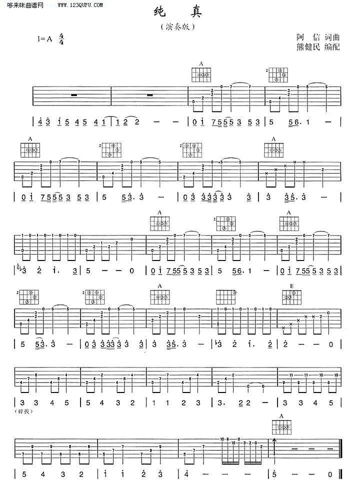纯真—五月天吉他谱 