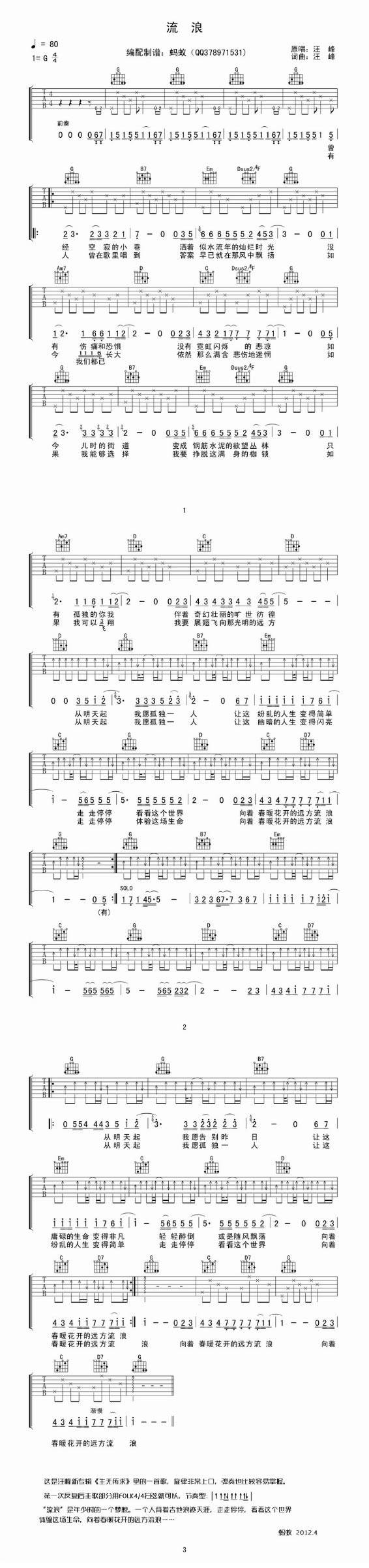 汪峰-流浪吉他谱 