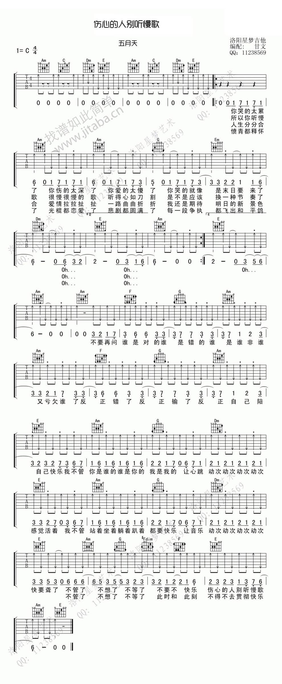 伤心的人别听慢歌C调 简单版吉他谱 