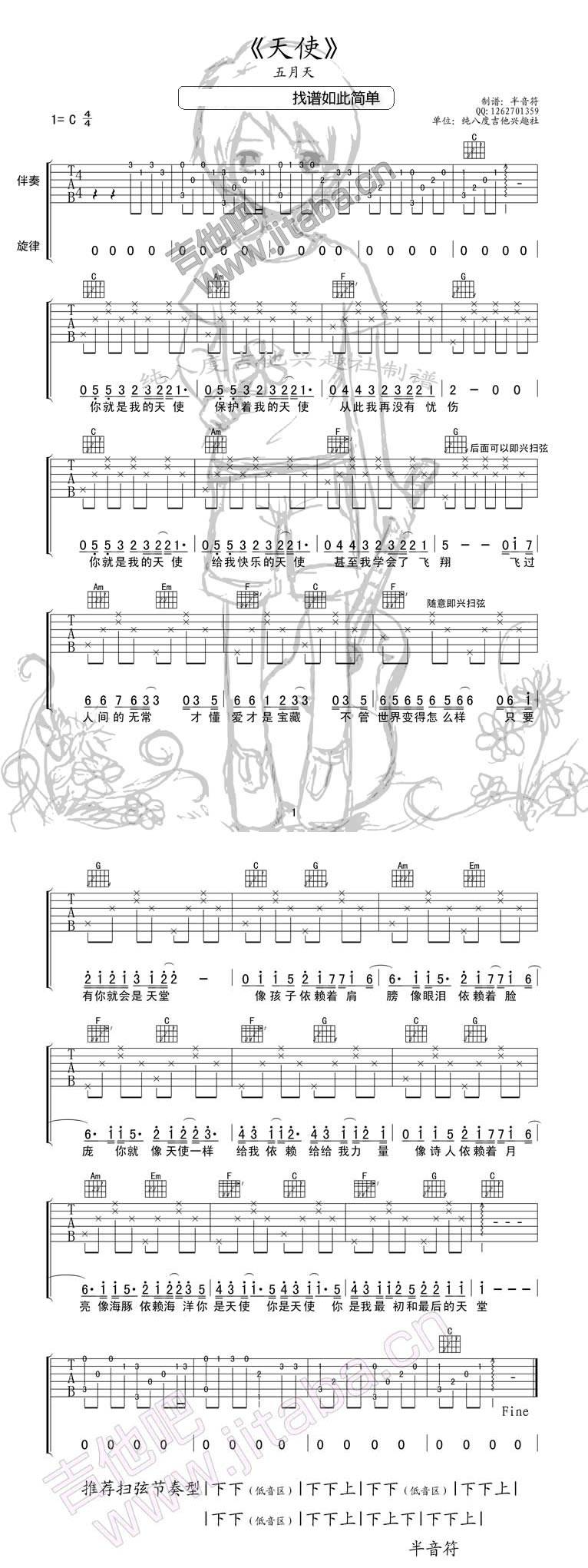 天使 简单版吉他谱 