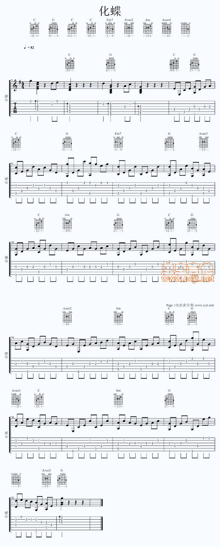 化蝶-重新演译经典版吉他谱 