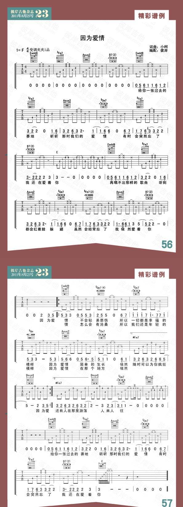 因为爱情 王菲 陈奕迅吉他谱 