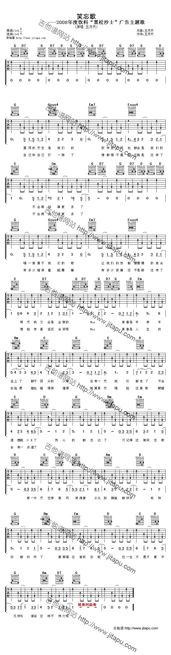 笑忘歌吉他谱 
