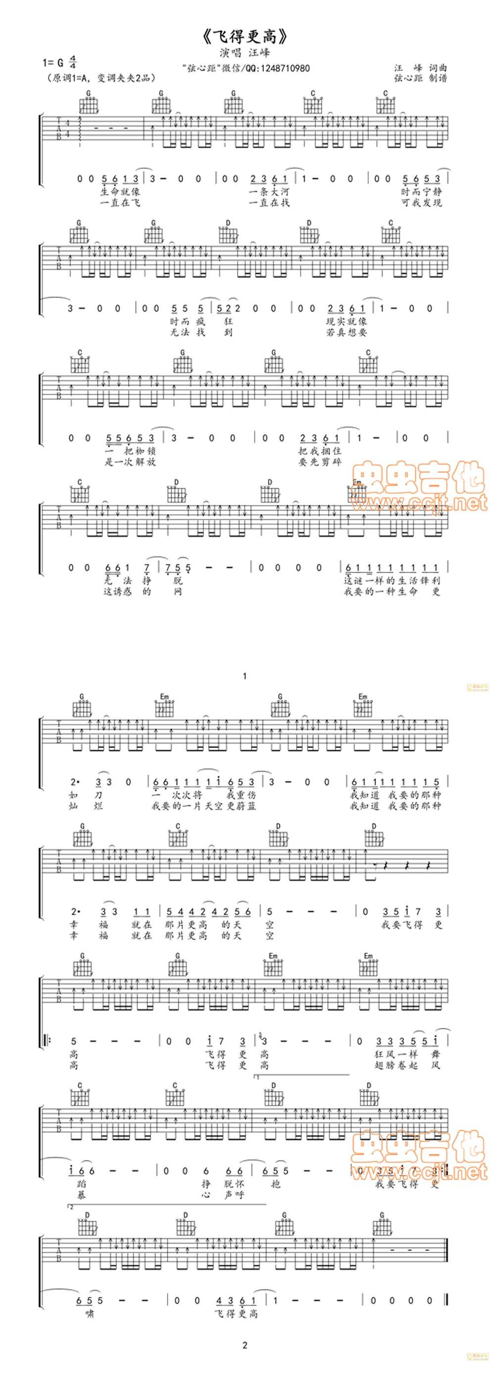 飞得更高 初学者扫弦吉他谱 