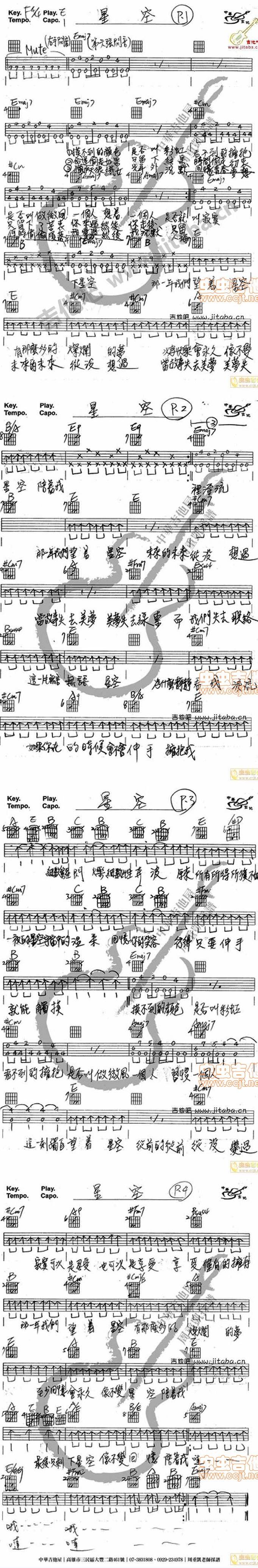 星空-五月天吉他谱 