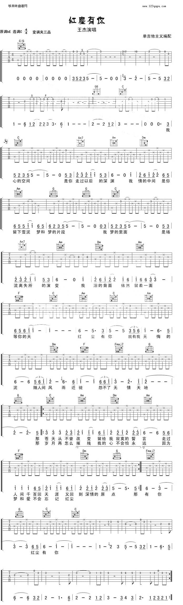 红尘有你(王杰)吉他谱 