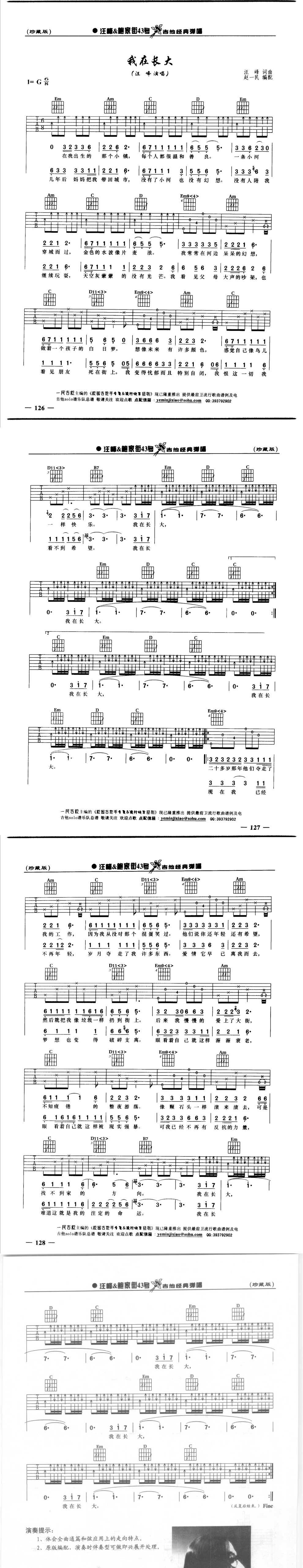 我在长大吉他谱 