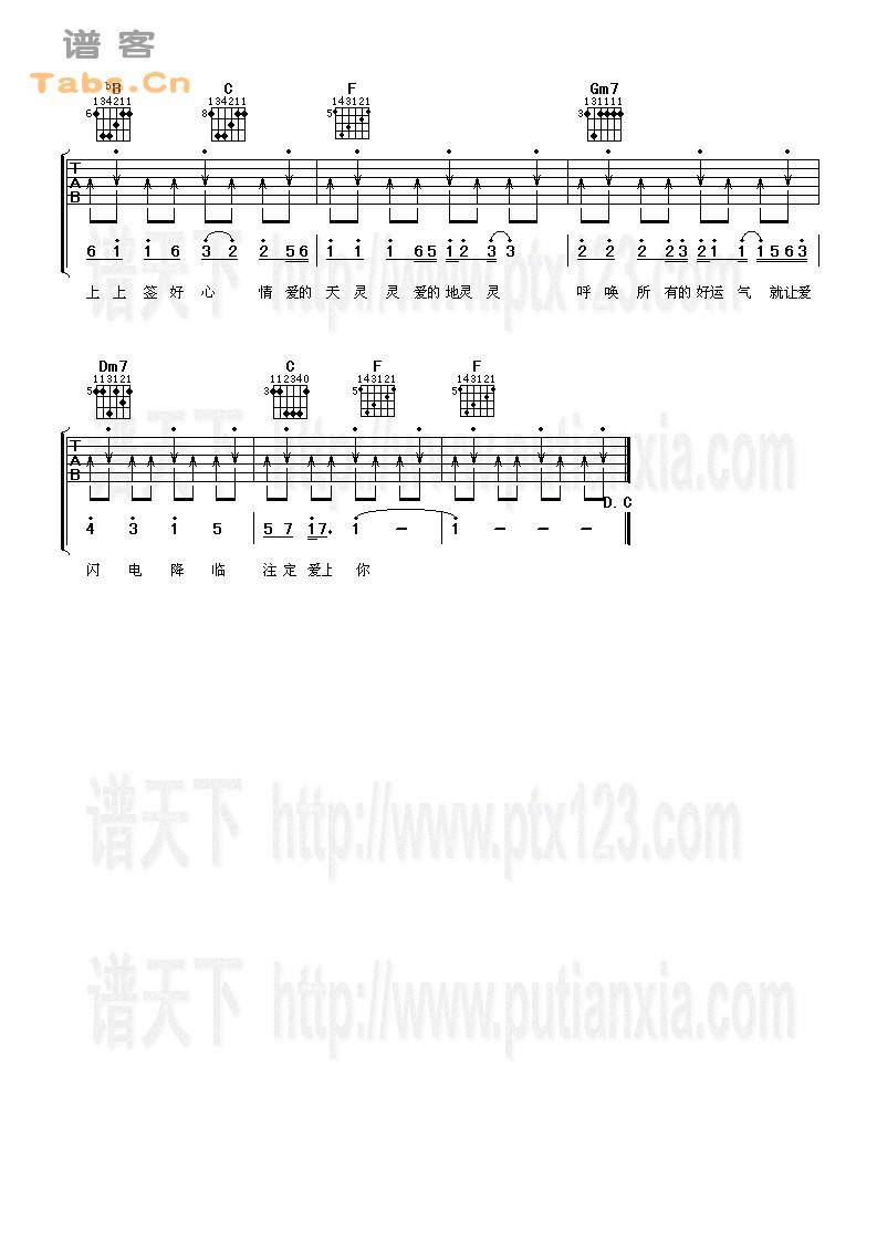 爱的天灵灵 完美版	吉他谱 