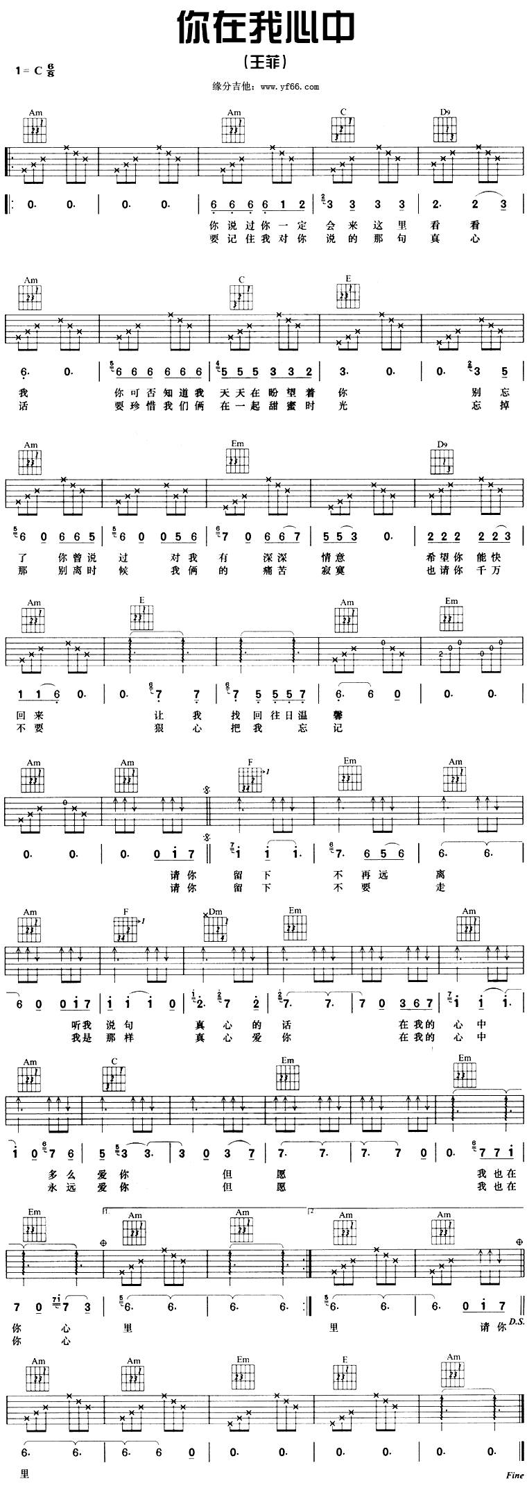 你在我心中吉他谱 