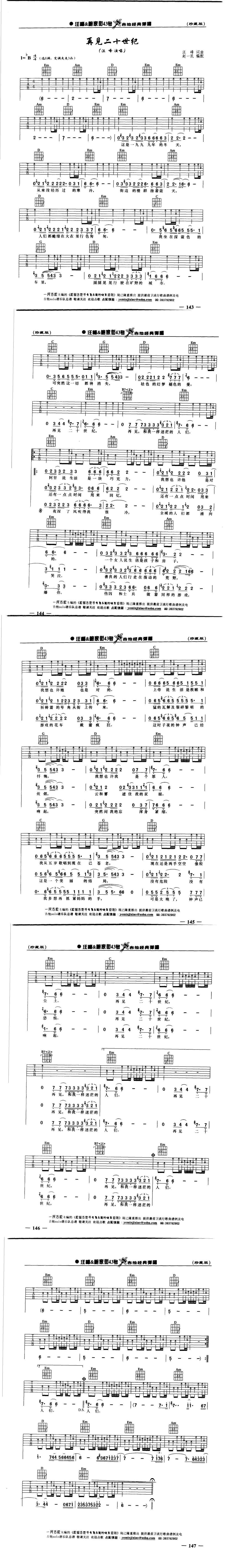 再见二十世纪吉他谱 