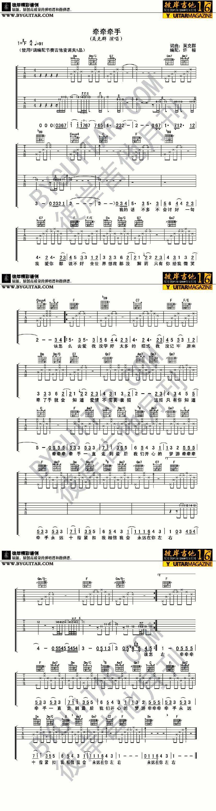 牵牵牵手吉他谱 
