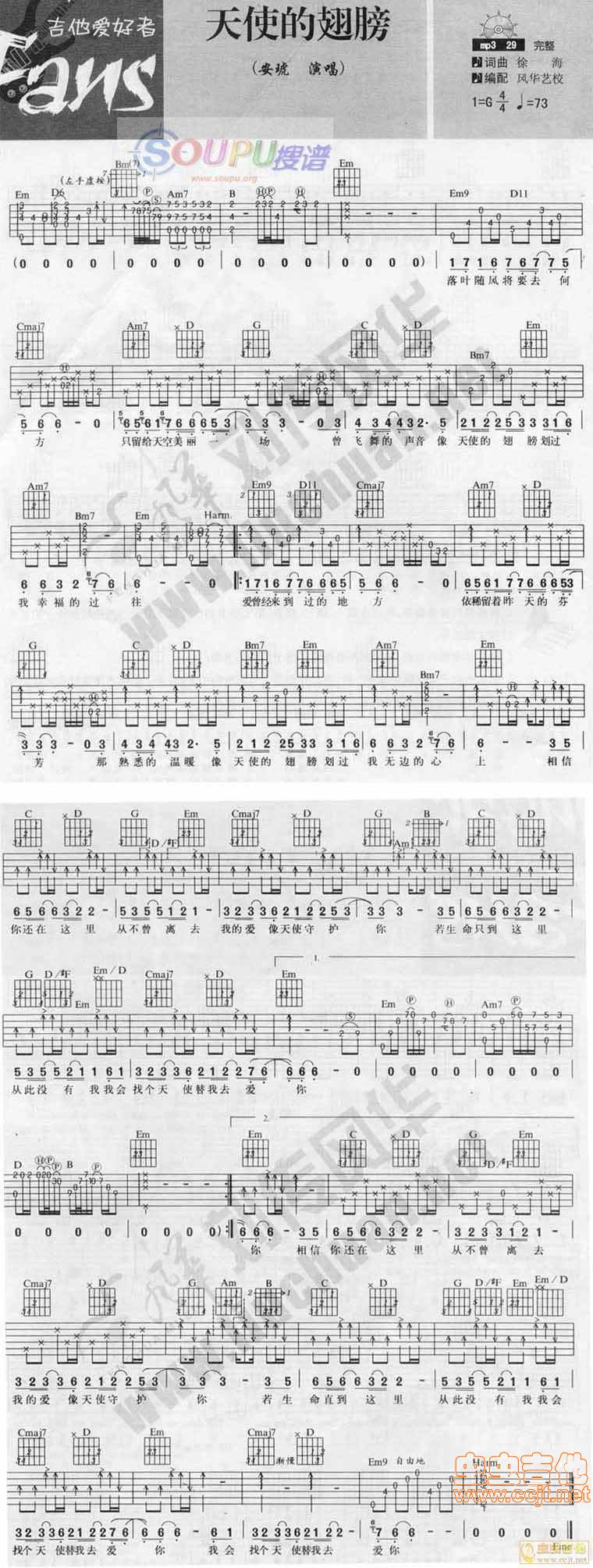 天使的翅膀吉他谱 