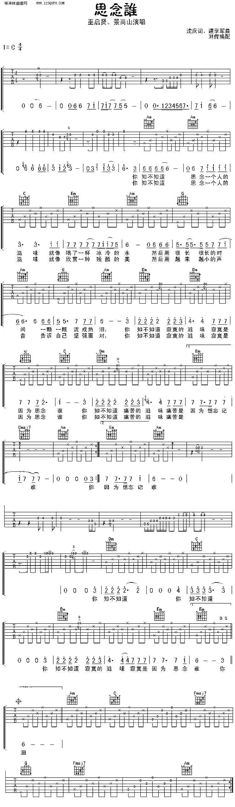 思念谁—巫启贤吉他谱 