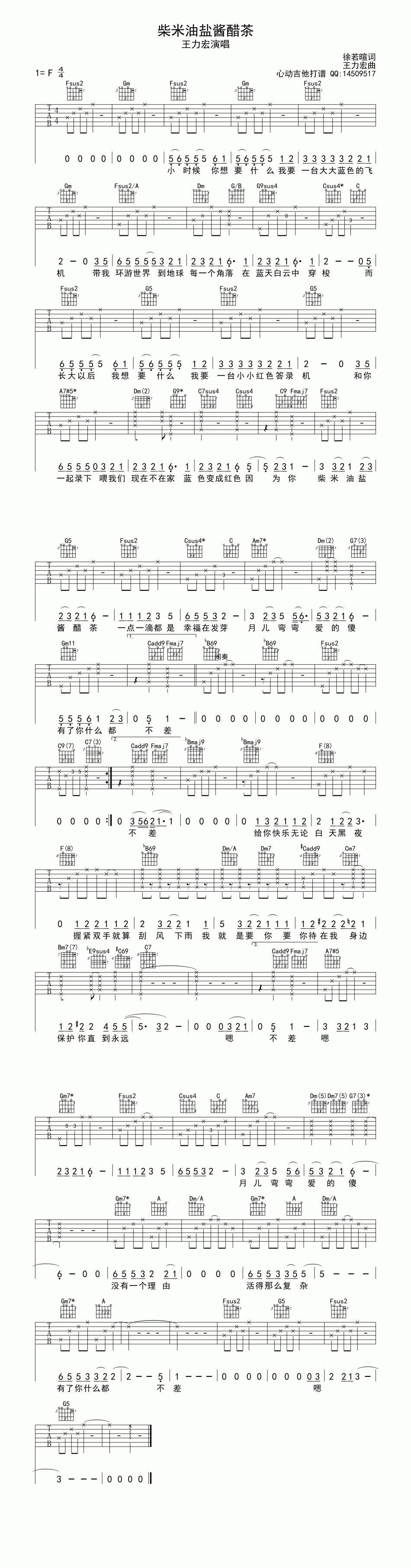 柴米油盐酱醋茶-高清吉他谱 