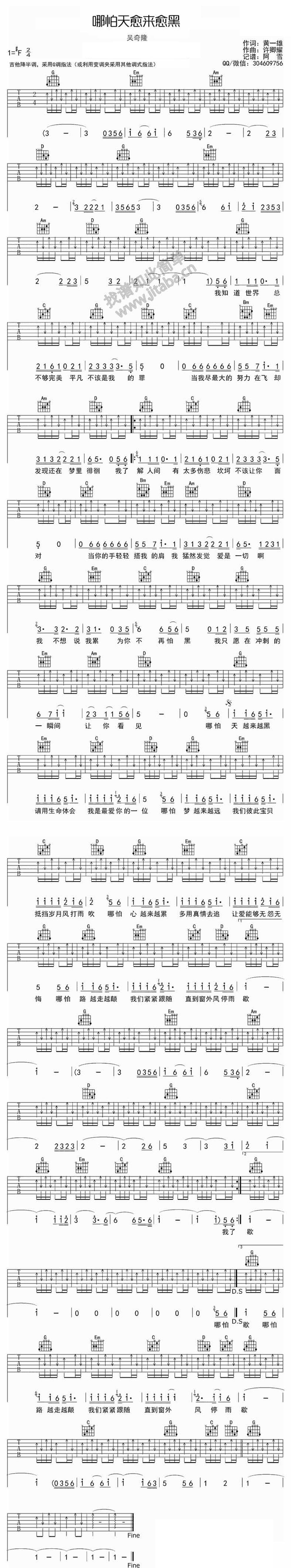 哪怕天愈来愈黑吉他谱 