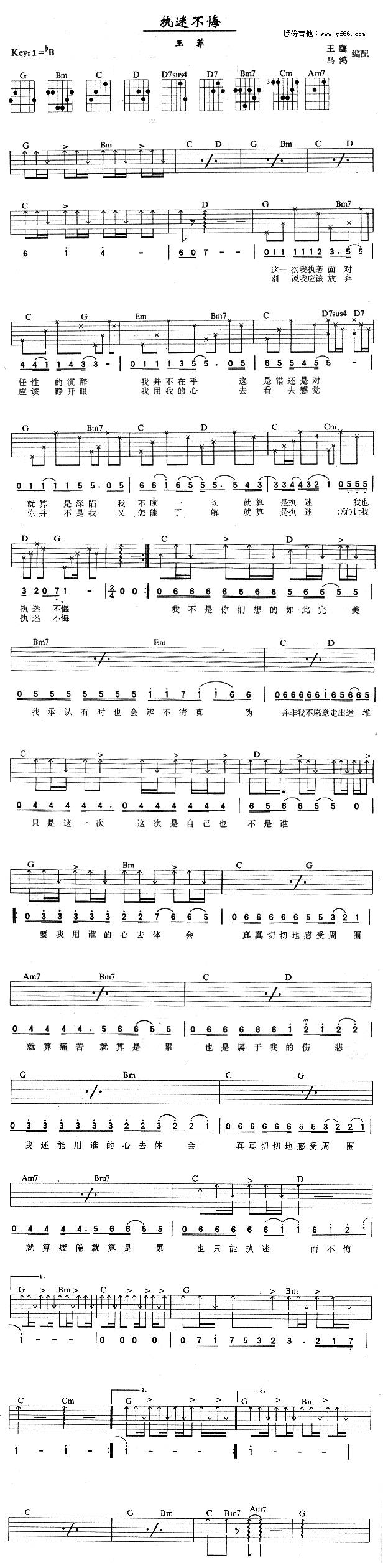 执迷不悔吉他谱 
