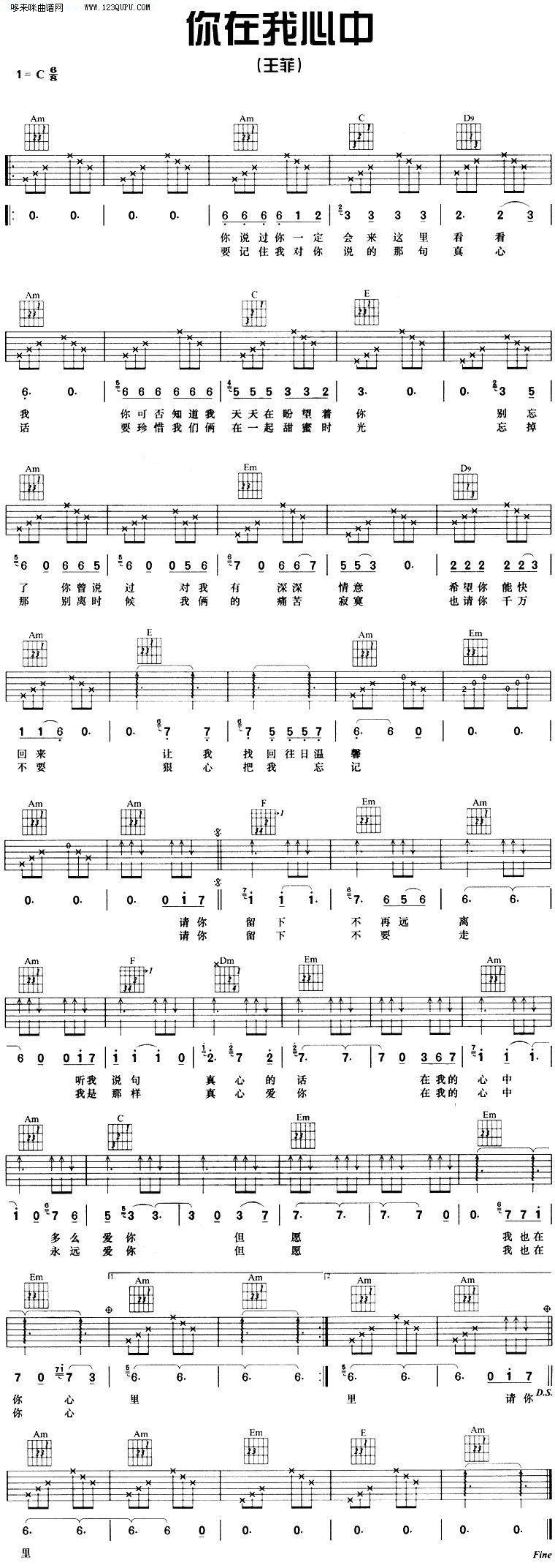 你在我心中—王菲吉他谱 