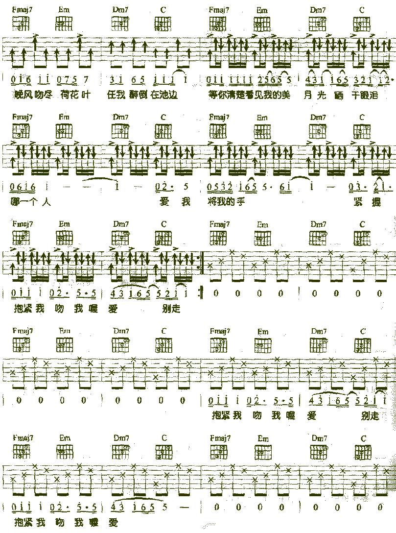 拥抱（适合初学）吉他谱 