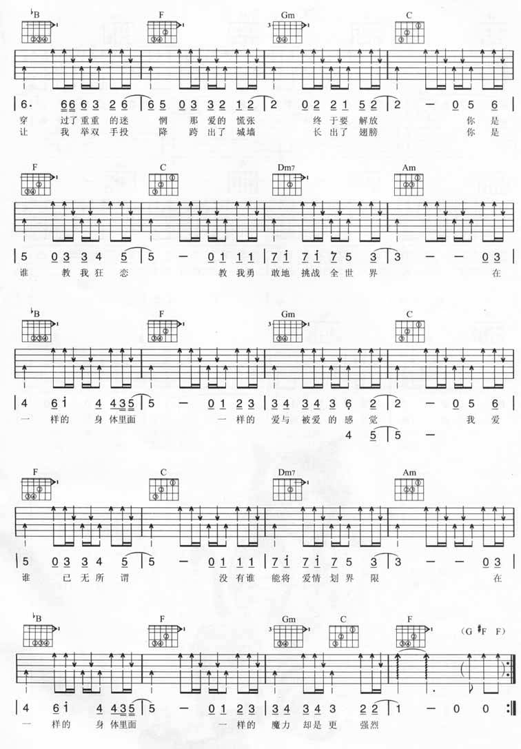 爱情的模样吉他谱