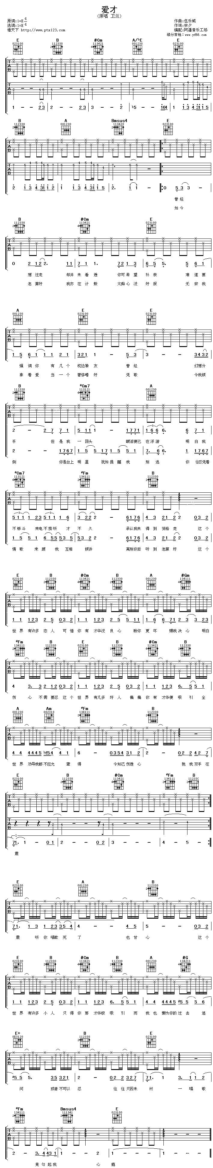 爱才吉他谱 