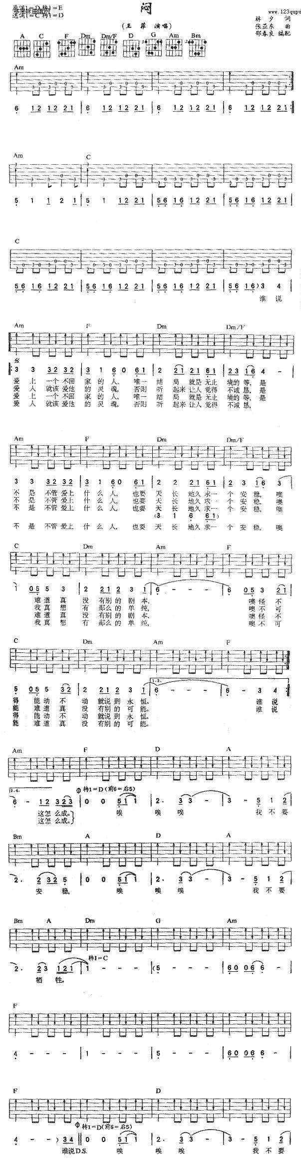 闷(王菲)吉他谱 