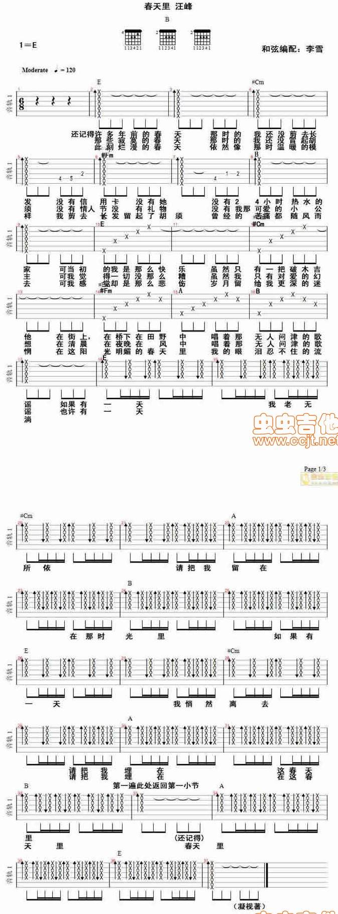 春天里-基本原版吉他谱 