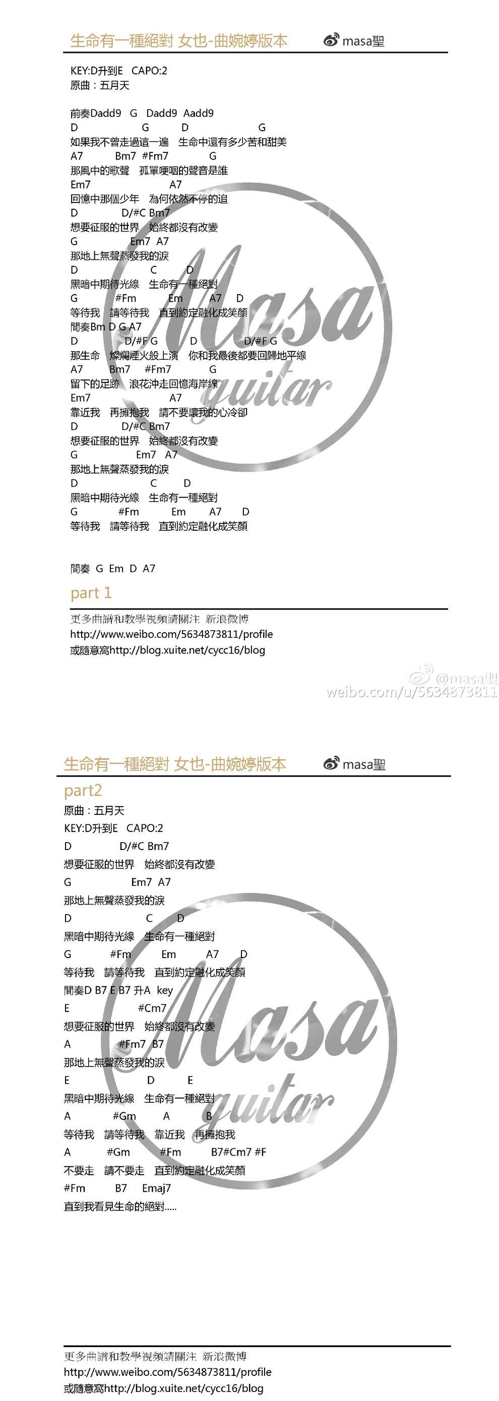 生命有一种绝对 曲婉婷版本吉他谱 