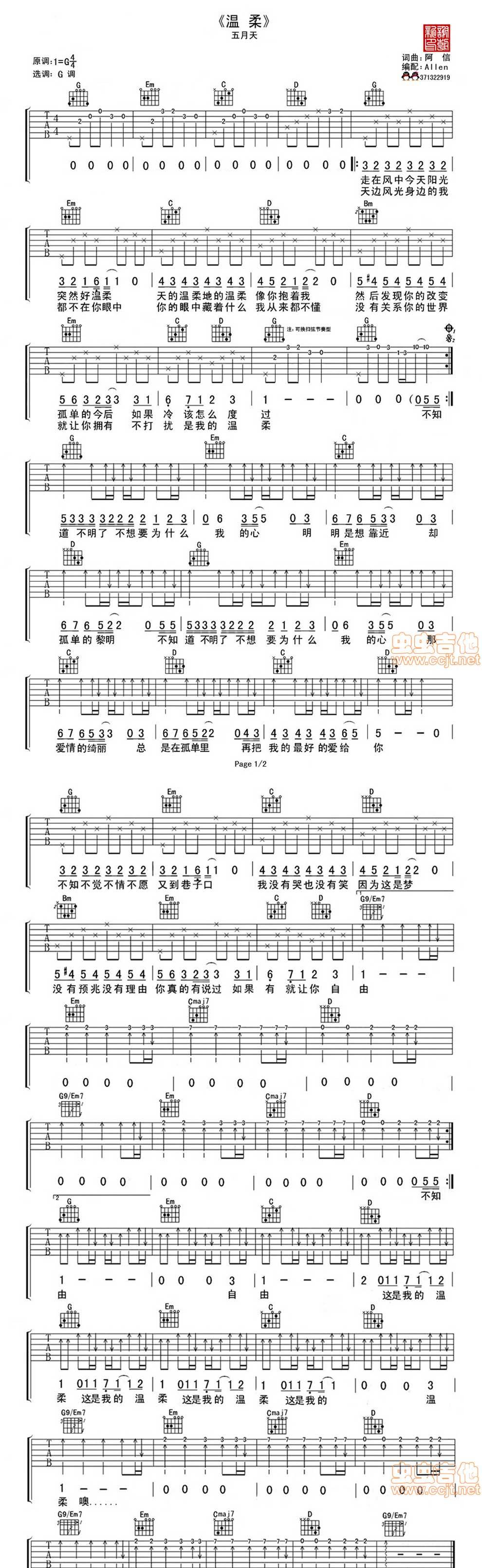 温柔 原版吉他谱 