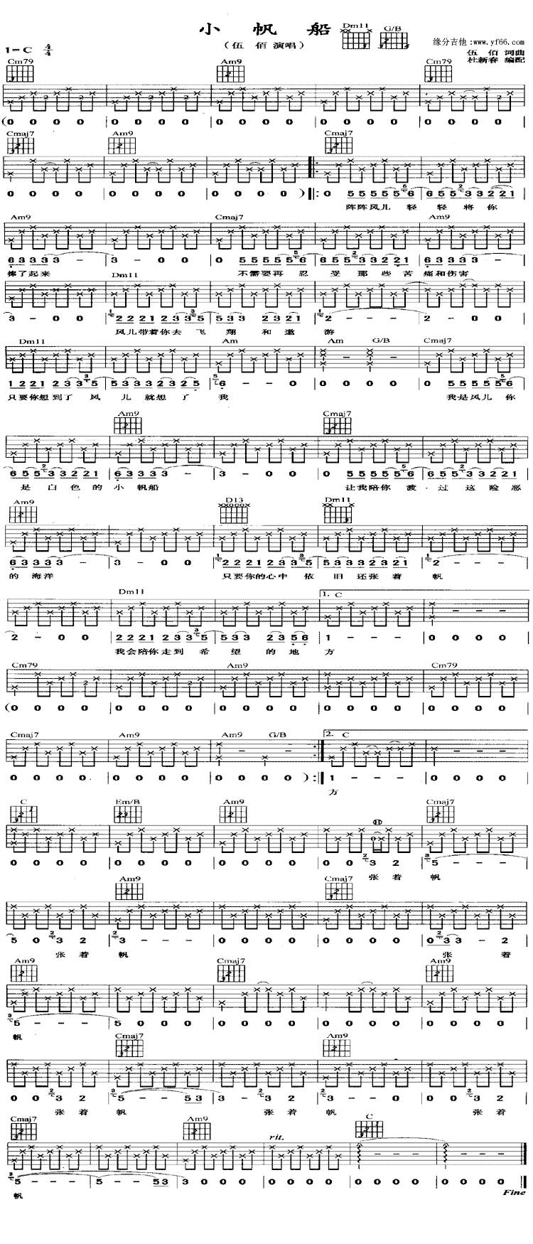 小帆船吉他谱 