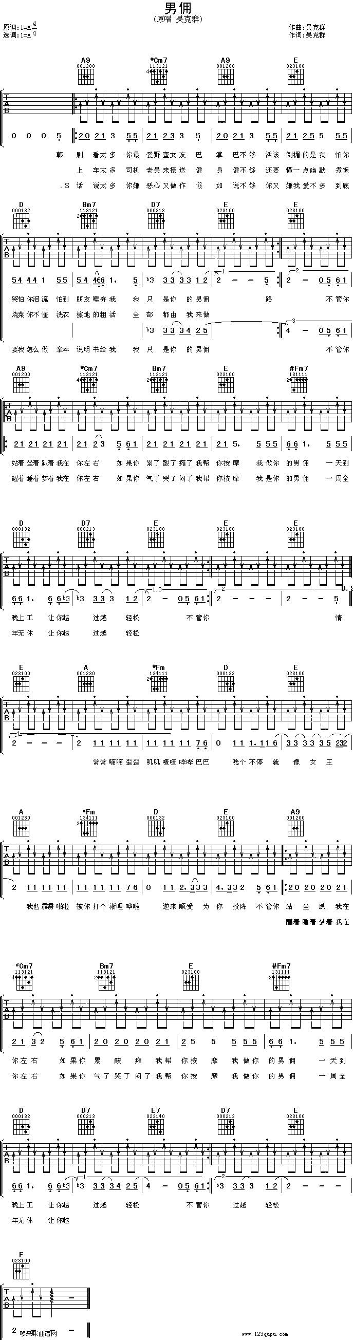 男佣—吴克群吉他谱 