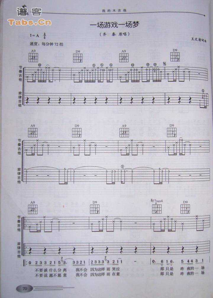 一场游戏一场梦 	吉他谱