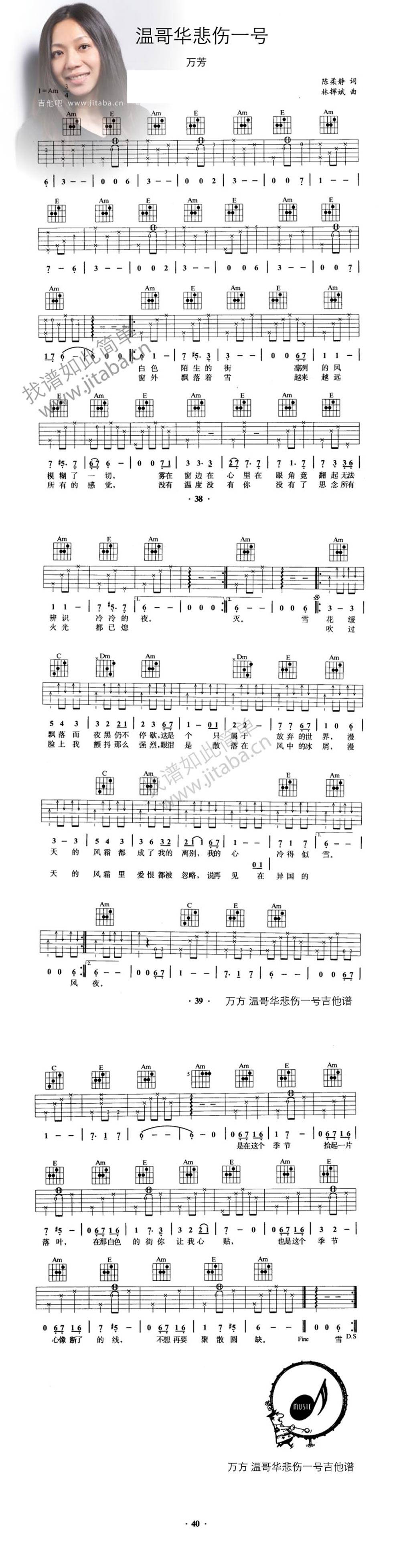 温哥华悲伤一号吉他谱 