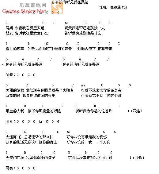 你有没有听到我哭泣吉他谱 