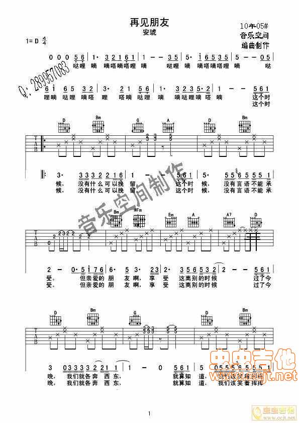 再见朋友吉他谱