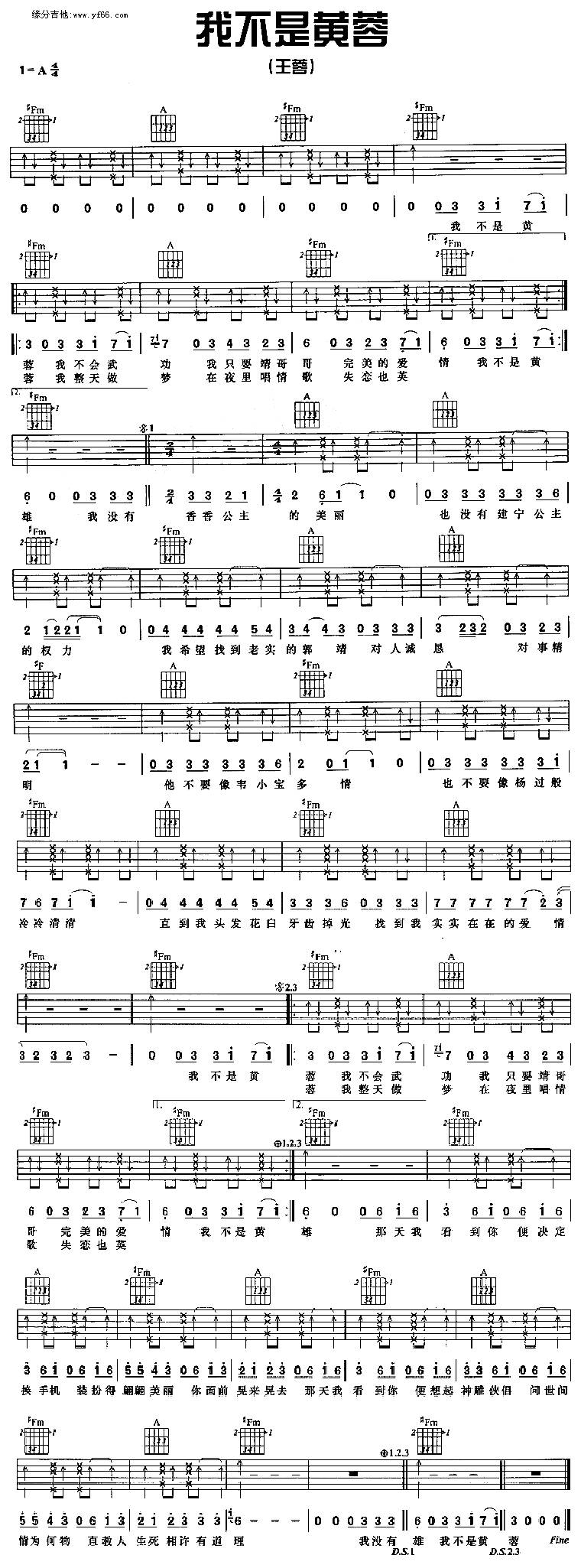 我不是黄蓉吉他谱 