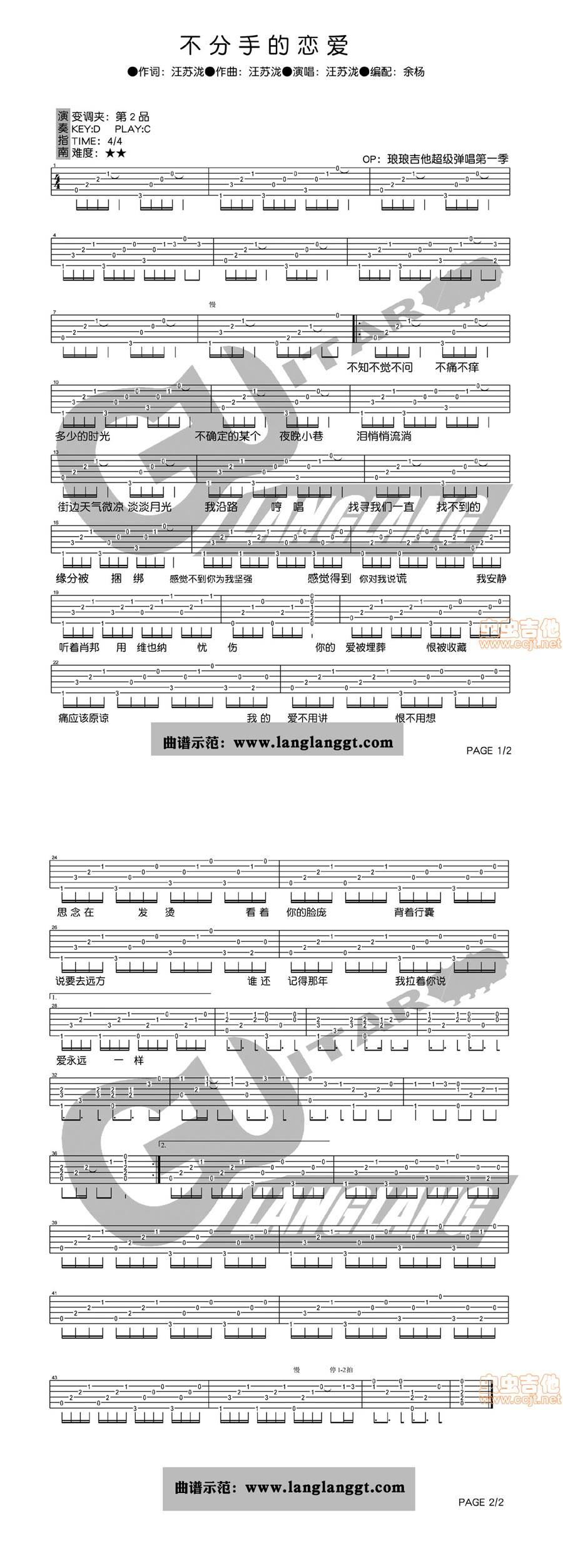 不分手的恋爱 原版吉他谱 