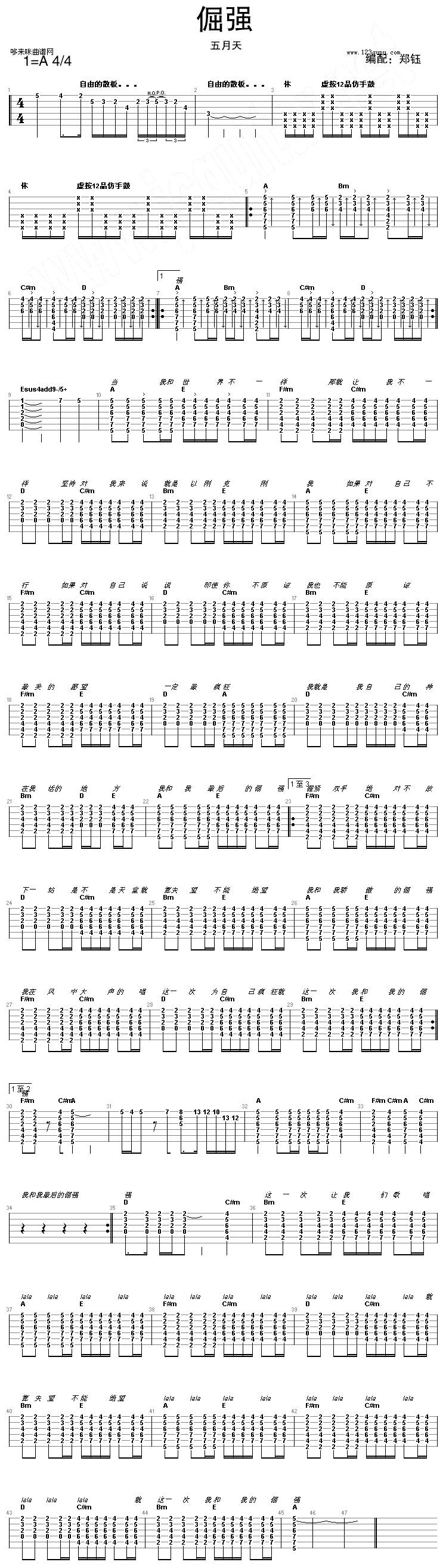 倔强(五月天)吉他谱 